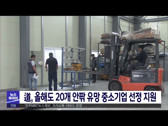 道, 올해도 20개 안팎 유망 중소기업 선정 지원