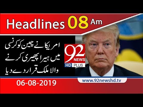 News Headlines | 8 AM | 6 August 2019 | 92NewsHD