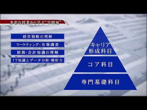 経営学部　現代経営学科 学科紹介 -- IPU・環太平洋大学 --