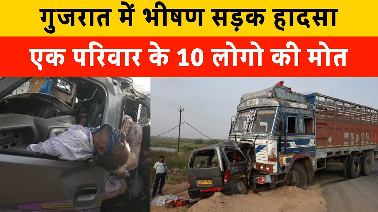 Anand Tarapur highway accident: 10 family member died in road accident | Gujarat shocking Accident
