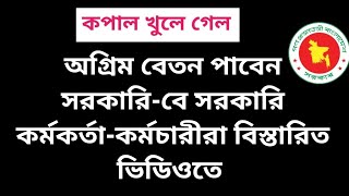 সকল শিক্ষক কর্মচারীদের জন্য সুখবর! || Ntrca update news সর্বশেষ কি