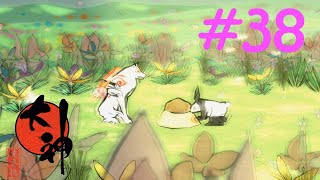 【大神実況】咲かぬなら咲かせてしまえアマテラス＃38