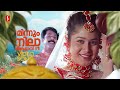 Minnum Nila Thinkalaayi HD Video Song Ezhupunnatharakan Mammootty KJ Yesudas Sujatha Mohan