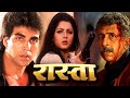 रास्ता हिंदी फुल मूवी HD ममता कुलकर्णी �