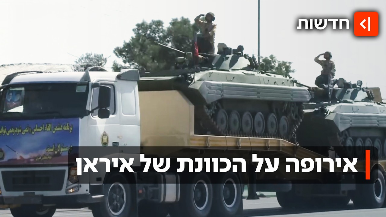 טראמפ מנסה ללחוץ על איראן - והיא מאיימת לפגוע בבולגריה וקפריסין