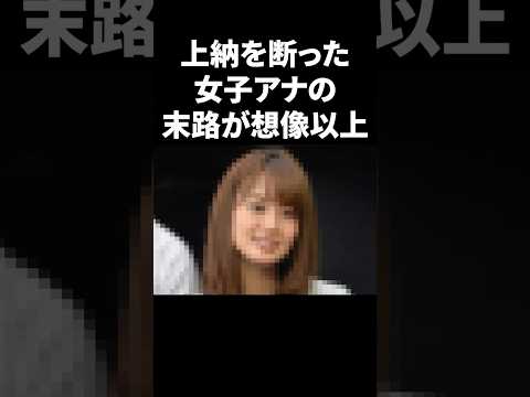 The fate of the female announcer who refused to pay her dues is worse than you can imagine #short...