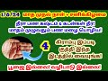 நாளை மாதத்தின் முதல் நாள் 4 கிராம்பு இப்படி குத்தி இந்த இடத்தில் வையுங்கள் கடன் தீரும் பணம் சேரும்