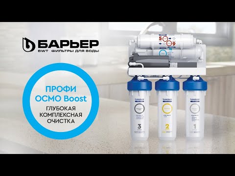 БАРЬЕР ПРОФИ ОCМО Boost