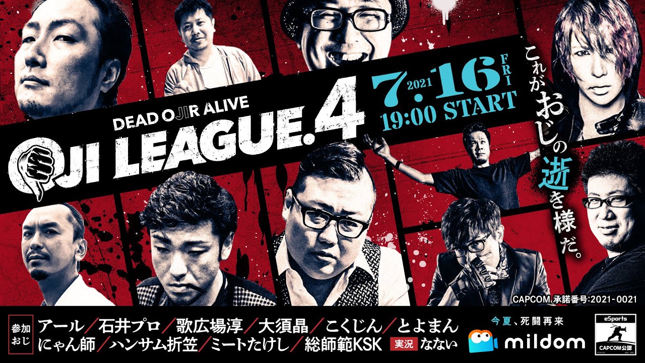 【PV】おじリーグ4 ー 7月16日19:00開戦【#おじリーグ】