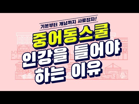 중어동스쿨