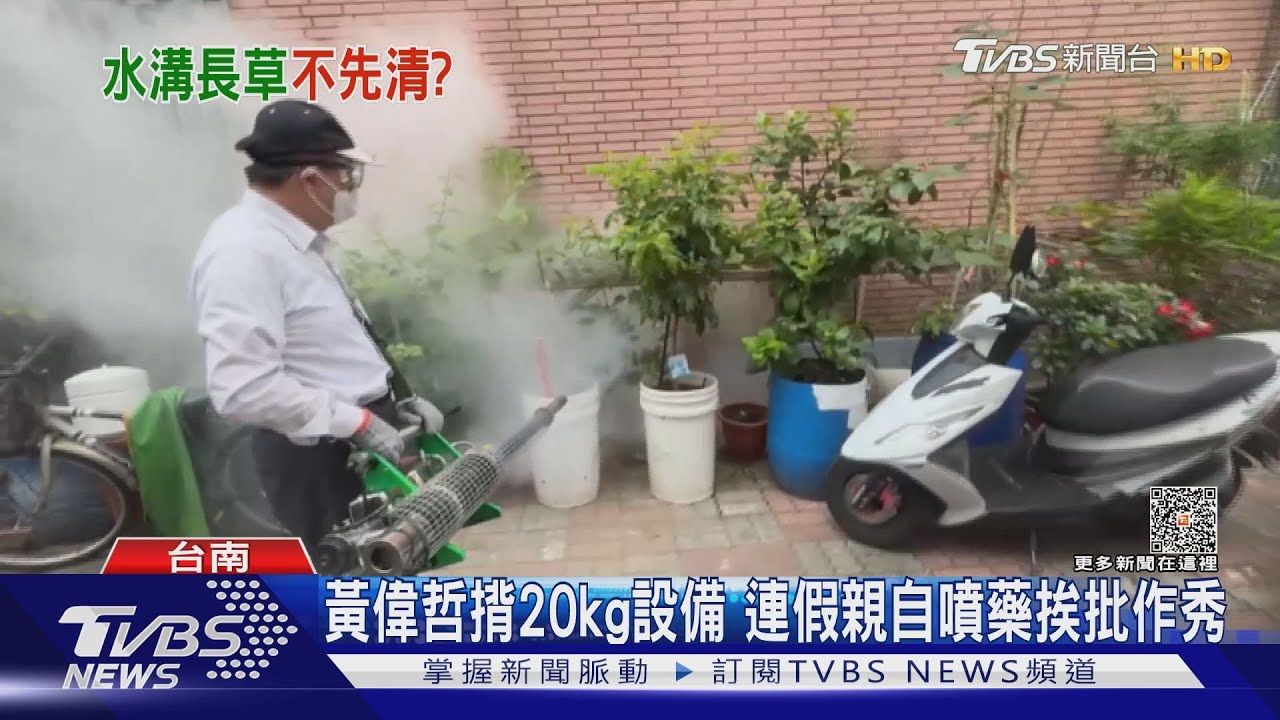 揹20kg設備噴藥黃偉哲挨批作秀　市民：先除雜草吧