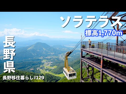 [Serie de evacuación por calor abrasador] ¡¡Tomé el teleférico hasta la ahora popular terraza!! | Terraza SORA | Cataratas Kaminari | Conducir | Vida rural | Prefectura de Nagano | 4K