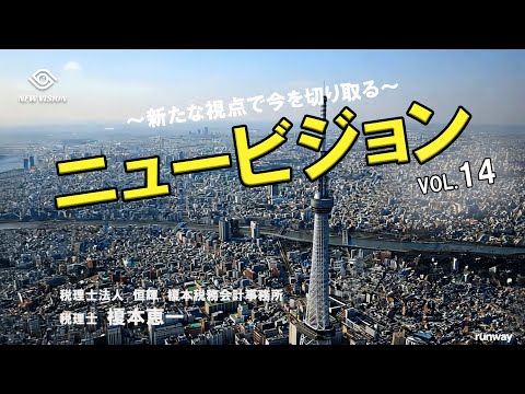 ニュービジョン vol.1４ ~ 高市首相の冒頭解散が示す分岐点 ― 2026年、日本はどこへ向かうのか~