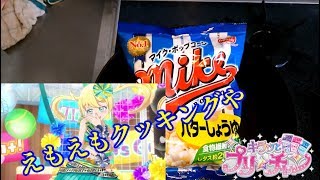 【キラッとプリ☆チャン】えも推しになったのでポップコーン作りました