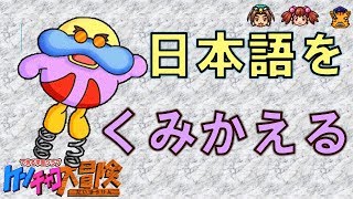 りゅうぐうドームのケンチャコ大冒険２０「ロボット系より特撮系が好きな少年でした。」【ゲーム実況】