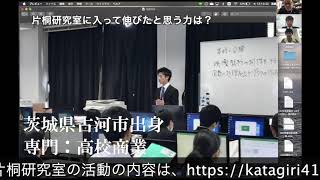 片桐研究室紹介ビデオNo.04