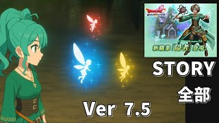 【隠者】職業ストーリー（ドラクエ10）ネタばれ注意！(Dragon Quest 10 Version 7.4)ONLINE STORY バージョン7.4