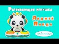 Розвиваюча іграшка INFANTINO Діджей Панда (212017I)