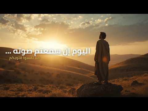 المزامير 95 ترتيل