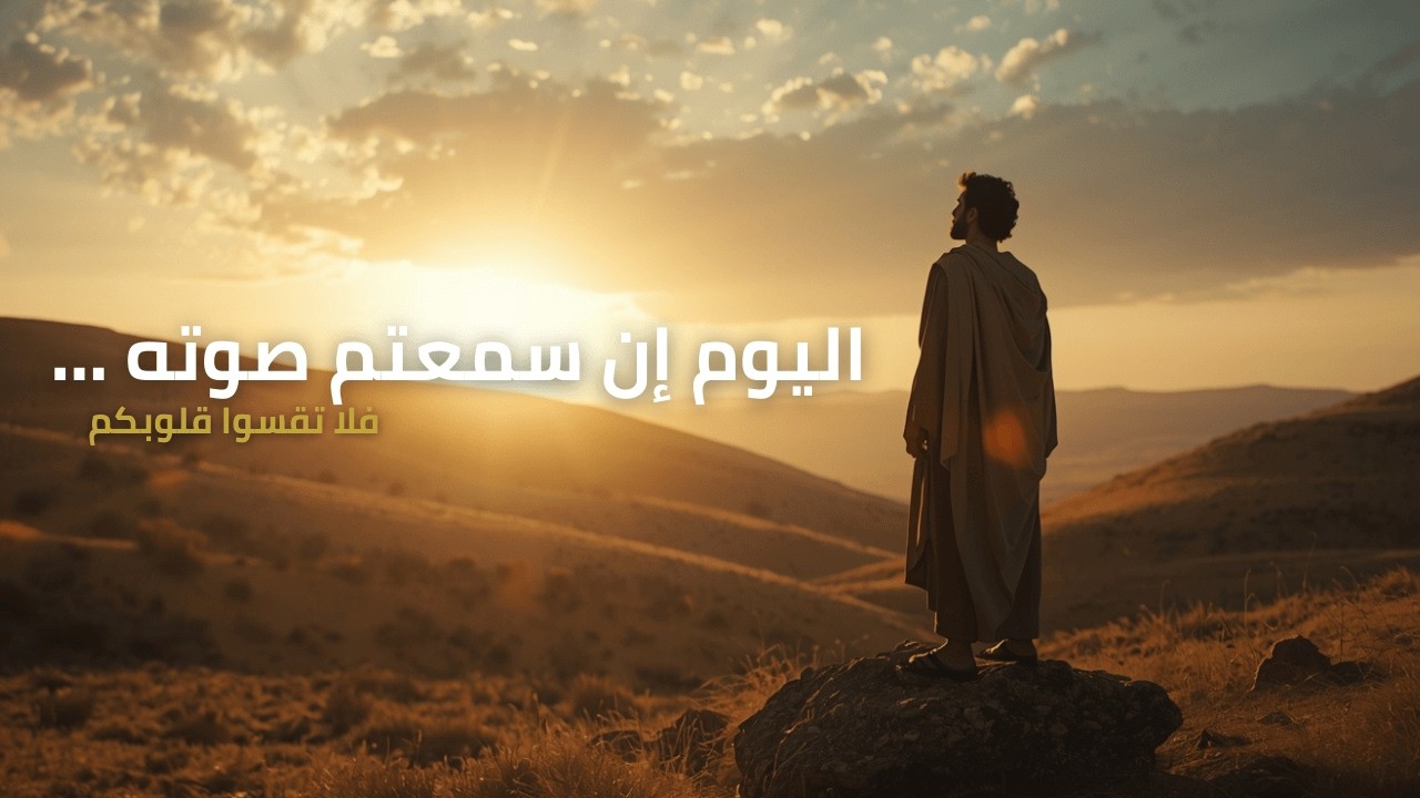 فيديو تفسير الكتاب المقدس | الكتاب المقدس رفيقي