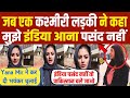 Kasmiri Ladki Ki Yana Mir Ne Laga Di Class India Pak Latest News Pakistan Media On India