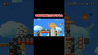 でっかいゴールがあるコース【マリオメーカー２】