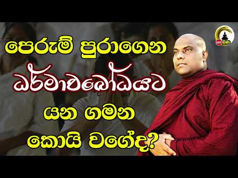 Galigamuwe Gnanadeepa Thero - Nethfm Bana 2025 09 01