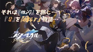 【崩スタ】スターレイル・・・白露来てほしい・・・。
