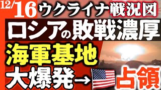速報）ロシア敗戦濃厚！タルトゥース海軍基地が火の海【住民喝采】シ米軍がロシア基地占領開始【ウクライナ/シリア戦況図】ロシア兵の募集大幅縮小！兵士枯渇で無理攻め祟る！クリミアでロシアタンカー真っ二つ