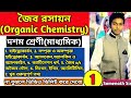 Organic Chemistry জৈব রসায়ন Class 10 WBBSE Chapter 8 6 Class 10 Physical Science 