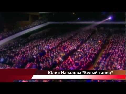 Юлия Началова "Белый танец"