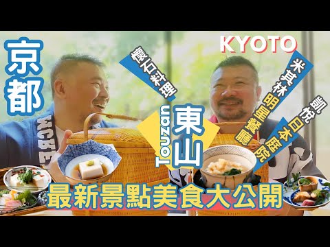 Michelin star restaurant, Hyatt East Touzan Kaiseki super high-end experience!