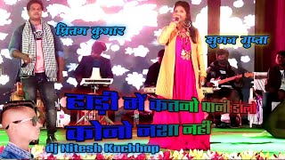 thumb for Tor Hadi Me Badi Nasha Dear //singer -kumar Pritam & Suman Gupta//New Nagpuri Alkestra Song