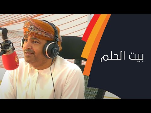 بيت الحلم الحلقة الـ 10 مع م. مسلّم الجابري نائب الرئيس التنفيذي المساعد في شركة جندال شديد
