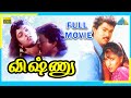 Vishnu 1995 Full Movie Vijay Sanghavi Full HD