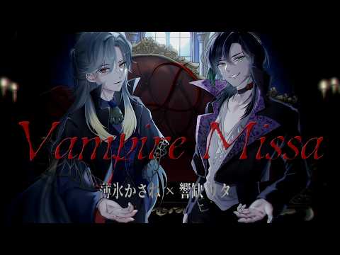 Vampire Missa コラボで歌ってみた