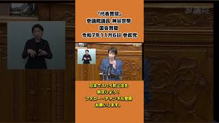 【国会中継】「代表質問」参議院議員 神谷宗幣 国会質疑 令和7年11月6日 参政党 8/12