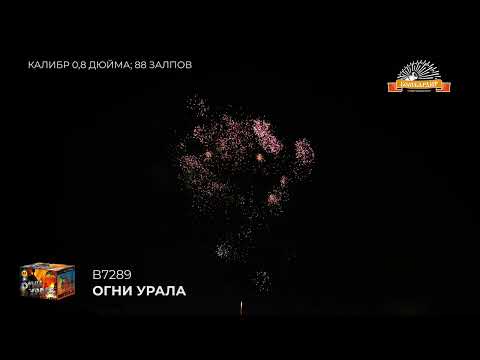 B7289 Огни Урала 0,8 х88