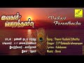Thanni Kudam Eduthu Vaikaasi Porandhaachu High Quality Audio Song