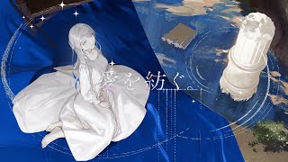 Download lagu 愛を紡ぐ。 / ヨノ【 MV】 mp3 Download lagu 愛を紡ぐ。 / ヨノ【 MV】 mp3