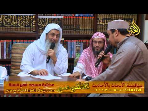  مناقشة الأبحاث والأحاديث بمكتبة مسجد أهل السنة بمنية سمنود 10 05 2017 4 