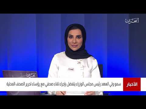 البحرين مركز الأخبار مداخلة هاتفية مع إيهاب أحمد رئيس تحرير صحيفة الوطن 25 02 2021