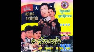 លាស្រីទៅច្បាំង - សាមុត + ហួយ មាស Lea Srey Tov Chbang - Samuth + Huoy Meas