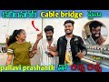 కరీంనగర్ Cable bridge పైనా pallavi prashanth తో రచ్చ రచ్చ😜|#thevinayenter