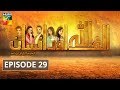 Alif Allah Aur Insaan Episode #29 HUM TV Drama