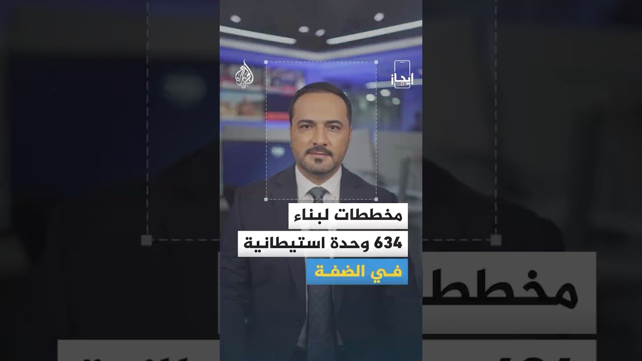 فيديو | إيجاز | 5 شهداء جراء قصف الاحتلال على غزة وترمب يقول إن إيران تريد فتح مضيق هرمز