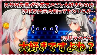 某海賊の面影を感じて沙花叉を遠ざけてしまうお嬢【ホロライブ/切り抜き】