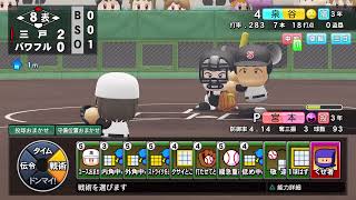 栄冠ナイン2年目秋～