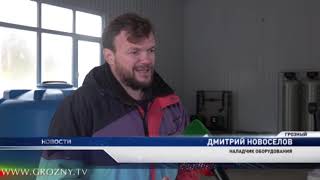 Питьевая вода в Грозном станет намного чище 