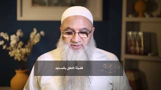 صورة من #جوامع الكلم  13 فضيلة التعلق بالمساجد